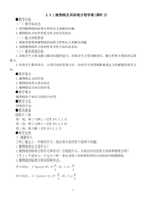 §85抛物线及其标准方程教案三第二课时