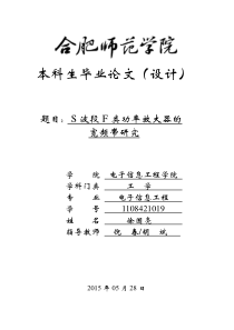S波段F类功率放大器的宽频带研究