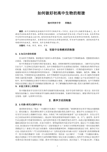 如何做好初高中生物的衔接