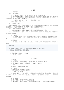 S版五年级下册语文教学设计
