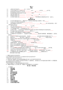s练习1及思考题0-1章