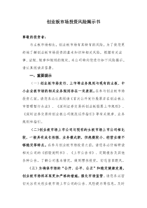 T+5创业板风险揭示书(两年以下)