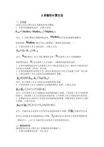 β系数的计算方法