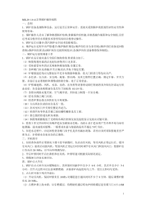 SZL20-1.6-AⅡ锅炉操作规程