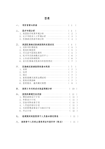 ××肛肠病皮肤病专科医院可行性论证报告(第三版)