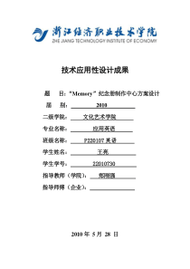 “Memory”纪念册制作中心方案设计