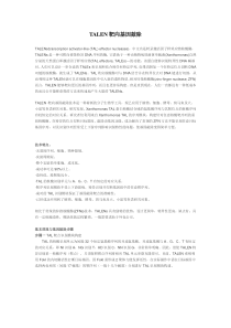TALEN靶向基因敲除技术