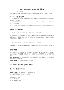 TASCAMDR-40核心功能使用指南