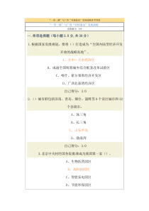 “一带一路”与广西“双核驱动”发展战略参考答案