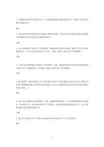 “三类人员”年度安全培训习题判断题答案