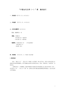 “中国古代文学”课程期末复习