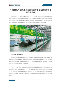 “互联网+”绿色生态行动实施方案发布助推再生资源产业升级