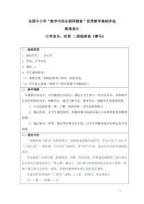 “互联网搜索”音乐欣赏二胡独奏《赛马》教案