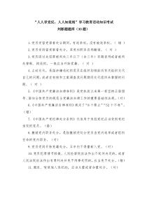 “人人学党纪人人知底线”学题库