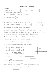 高一数学必修四期末测试题及答案
