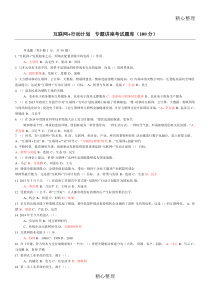 2019年互联网+行动计划--专题讲座考习题与答案