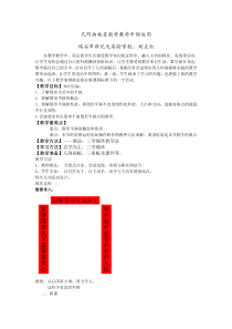 “几何画板在数学教学中的运用”教学案例(刘正红)
