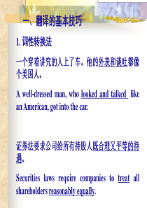 汉译英翻译技巧分析解析