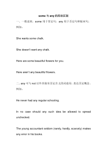 some与any的用法区别