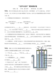 “化学与技术”模块测试卷