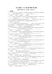 “化工原理”第9章《吸收》复习题