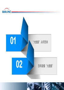 大数据：深入浅出