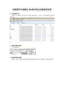 TEMS参数及TAB格式导出功能使用说明