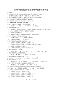 安徽省怀宁二中生物必修1阶段性测试1