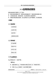 test_report_template_V13