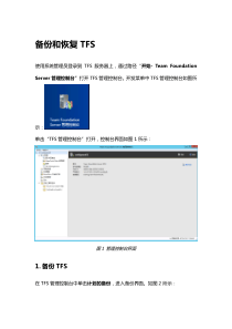 TFS2013备份和恢复