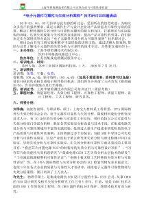 “可靠性与失效分析技术案例”讲座