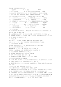 TH48A使用说明书