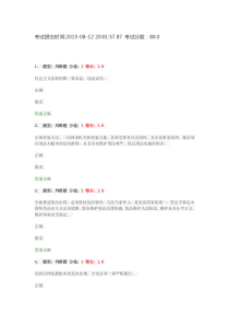 “四个全面”专题及四中全会精神学习试卷aa