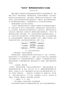 “四步式”教师阅读活动的设计与实施