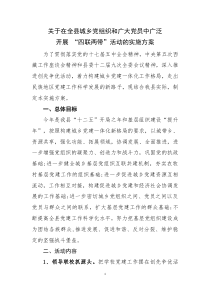 “四联两带”活动实施方案