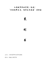 “回顾光辉历史,徜徉五月花海”诗歌会策划书