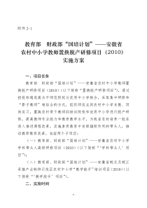 “国培计划”安徽省农村骨干教师培训项目(2010)实施方案