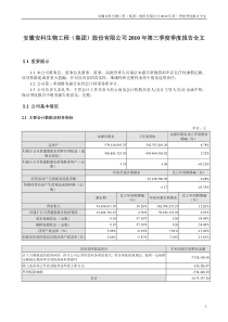 安科生物：XXXX年第三季度报告全文