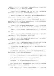 “基础会计学”总复习