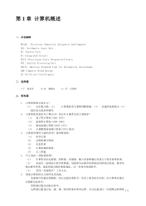 “大学计算机基础教程”课后作业参考答案