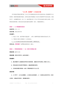 “女人季,她精彩”三月活动方案