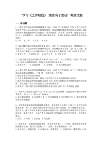 “学习《工作规划》落实两个责任”考试试卷