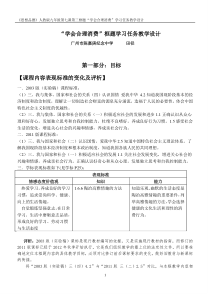 “学会合理消费”框题学习任务教学设计