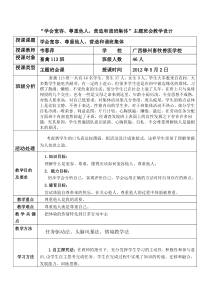 “学会宽容尊重他人,营造和谐班集体”主题班会教学设计