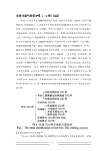 TIG焊,等离子焊,电子束焊,高频感应焊双丝焊概述
