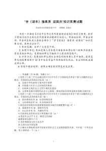 “学《读本》强素质迎国庆”知识竞赛试题答案