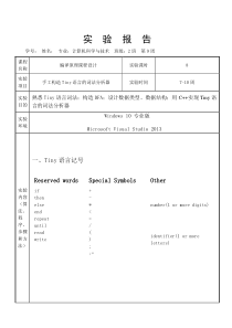 Tiny语言的词法分析器-C++版-课程设计报告