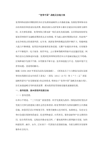 “宽带中国”战略及实施方案