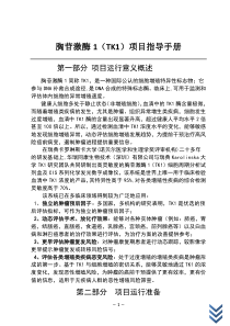 “嵌入式产品开发”项目竞赛方案