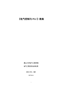 《PLC》教案